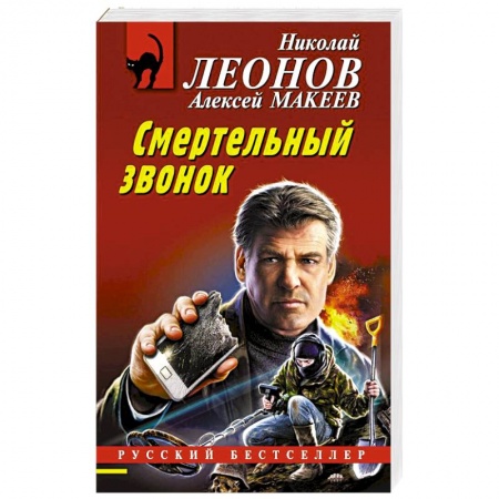 Детективы, триллеры, книга Смертельный звонок