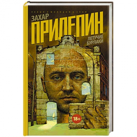 Книги, книга Летучие бурлаки