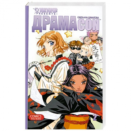 Книги, книга Драмаcon. Том 2