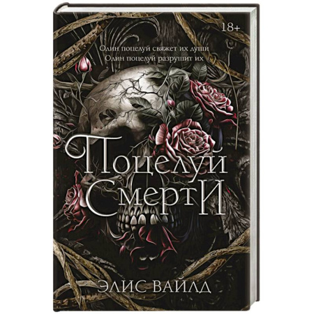 Фантастика, фэнтези, книга Поцелуй смерти