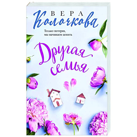 Любовный роман, книга Другая семья