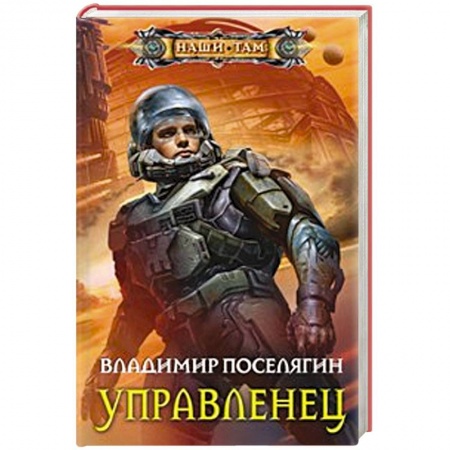 Книги, книга Управленец