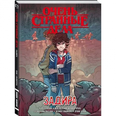 Развлечения. Праздники. Юмор, книга Очень странные дела. Задира