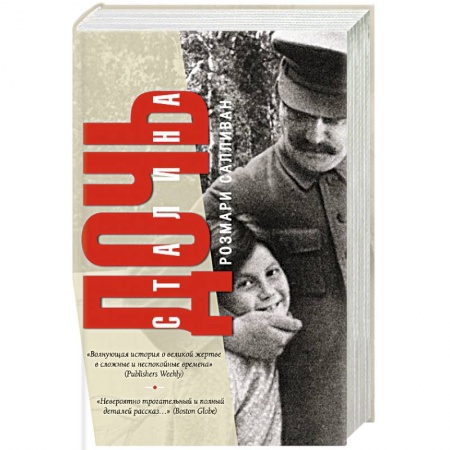 Книги, книга Дочь Сталина