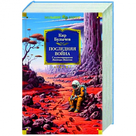 Фантастика, фэнтези, книга Последняя война