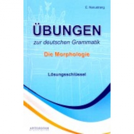 Книги, книга Ubungen zur deutschen Grammatik. Die Morphologie. Losungsschlussel