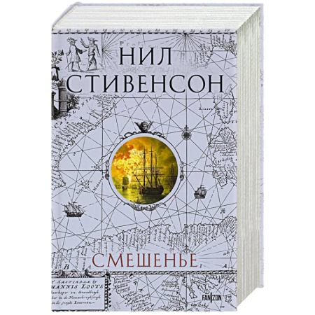 Фантастика, фэнтези, книга Смешенье
