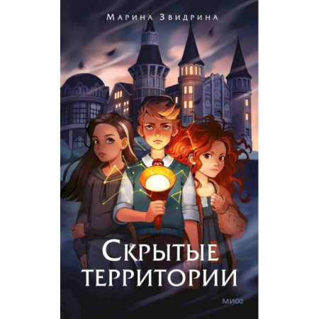 Фантастика, фэнтези, книга Скрытые территории. Том 1