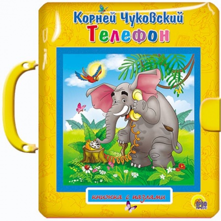 Книги, книга Телефон
