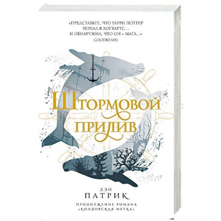 Книги, книга Штормовой прилив