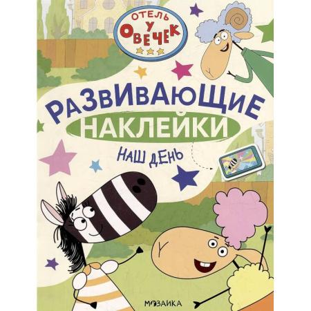 Досуг, творчество и кулинария, книга Наш день