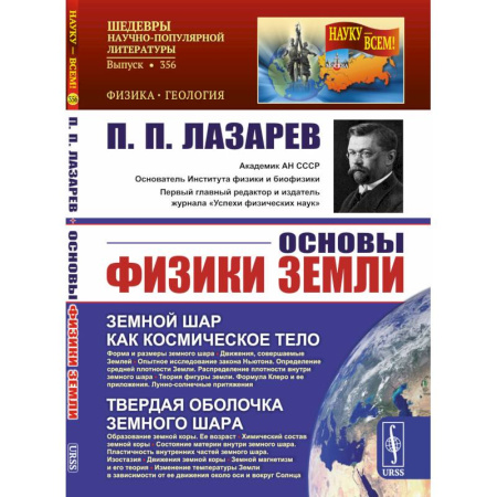Естественные науки, книга Основы физики Земли