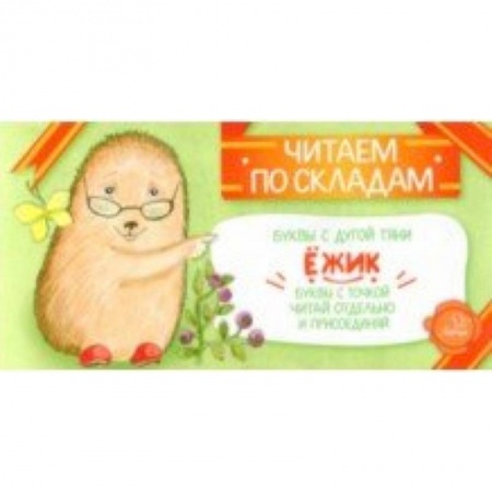 Детская литература, книга Ежик