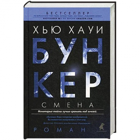 Книги, книга Бункер. Смена