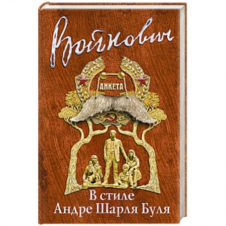 Книги, книга В стиле Андре Шарля Буля