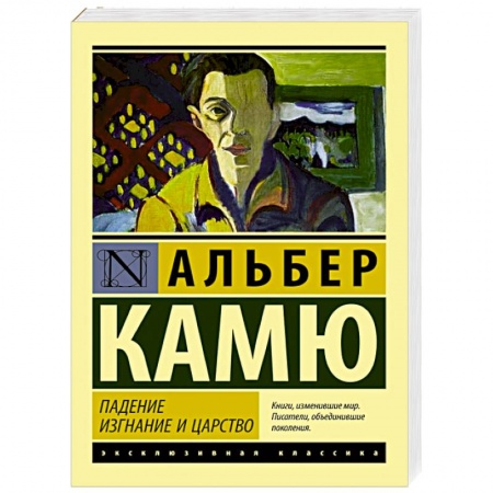 Книги, книга Падение. Изгнание и царство