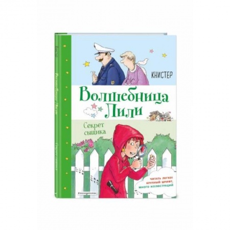 Проза для детей, книга Секрет сыщика (выпуск 3)