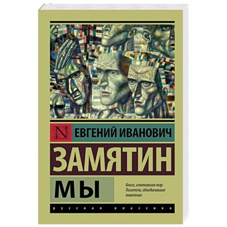 Книги, книга Мы