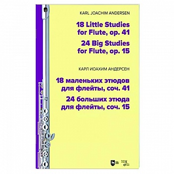 18 маленьких этюдов для флейты, соч. 41. 24 больших этюда для флейты, соч. 15. Ноты