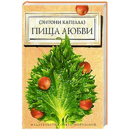 Книги, книга Пища любви
