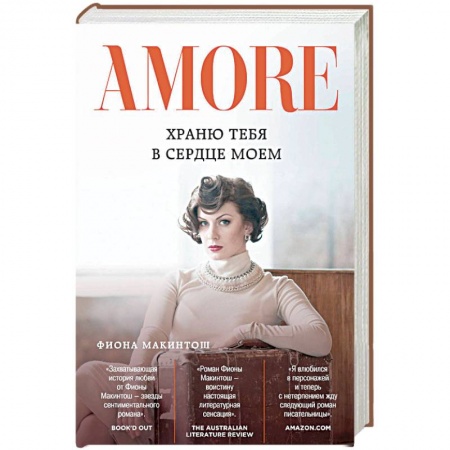 Любовный роман, книга Храню тебя в сердце моем