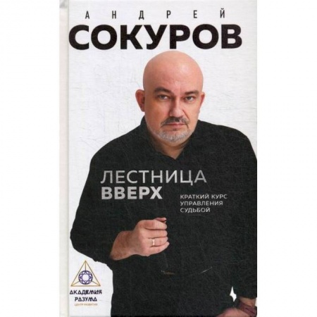 Общественные и гуманитарные науки, книга Лестница вверх