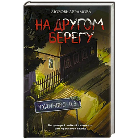 Фантастика, фэнтези, книга На другом берегу
