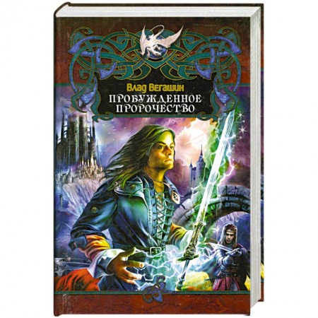 Книги, книга Пробужденное пророчество