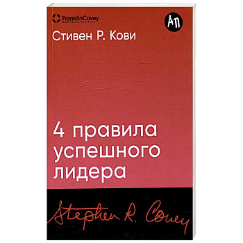 4 правила успешного лидера 4 правила успешного лидера