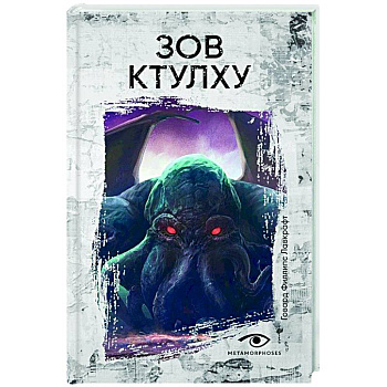 Зов Ктулху