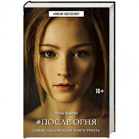 Книги, книга После Огня