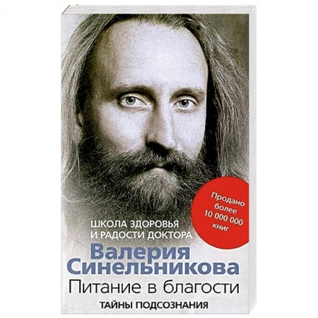 Книги, книга Питание в благости