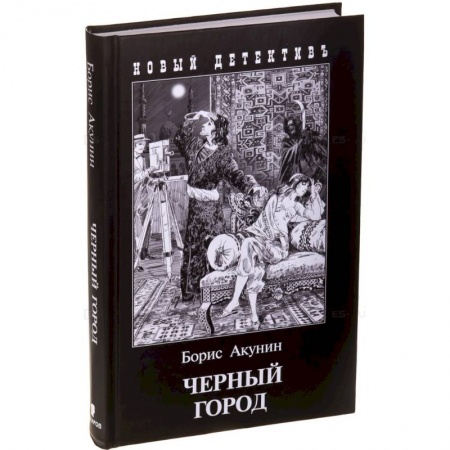 Книги, книга Черный город