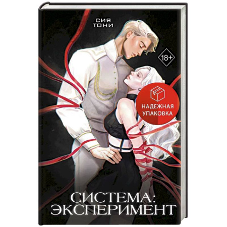 Фантастика, фэнтези, книга Система: Эксперимент (#1)