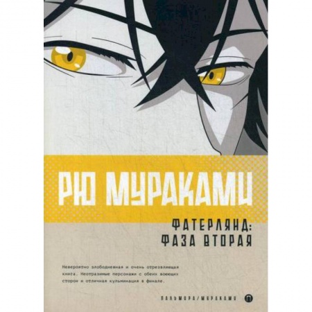 Классика, современная литература, книга Фатерлянд