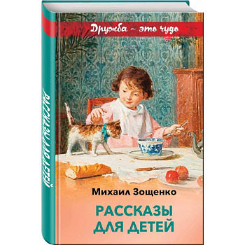 Рассказы для детей Рассказы для детей