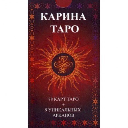 Гадания, толкования снов, книга Карина Таро