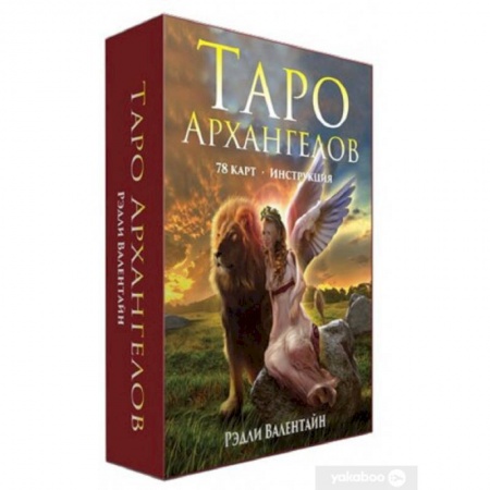 книга Таро архангелов с доставкой по Франции Гадания, толкования снов, книга Таро архангелов
