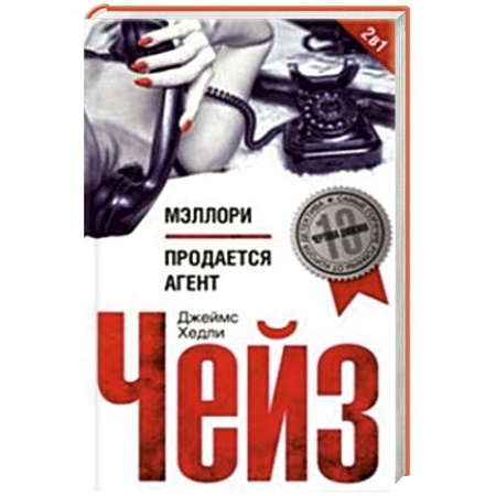 Книги, книга Мэллори. Продаеться агент