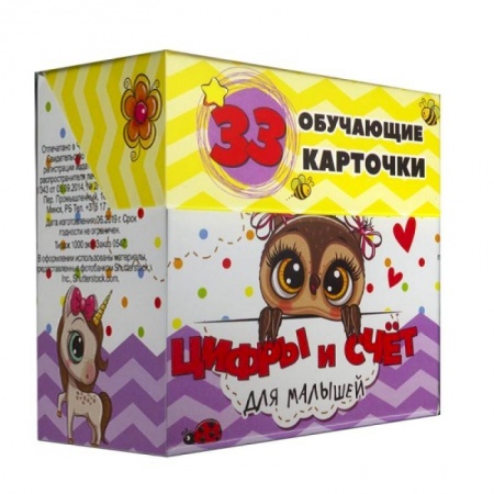 Досуг, творчество и кулинария, книга Цифры и счет для малышей в карточках