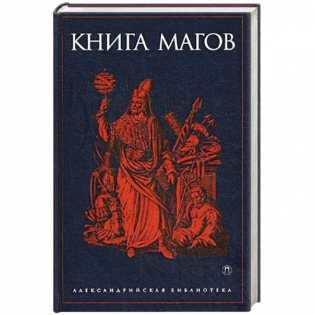 Книги, книга Книга Магов