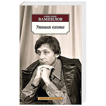 Утиная охота