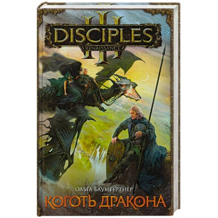 Книги, книга Коготь дракона