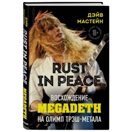 книга Rust in Peace: восхождение Megadeth на Олимп трэш-метала с доставкой по Франции Культура, искусство, книга Rust in Peace: восхождение Megadeth на Олимп трэш-метала