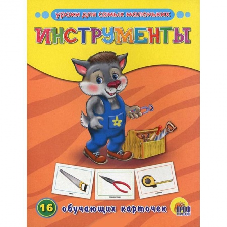 Книги, книга Инструменты. 16 обучающих карточек