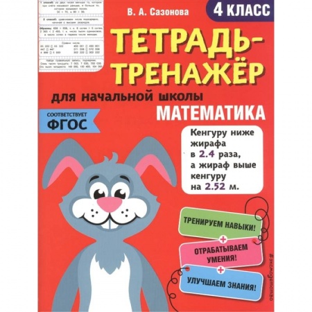 Школьникам и абитуриентам, книга Математика. 4-й класс