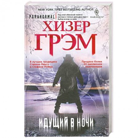 Книги, книга Идущий в ночи