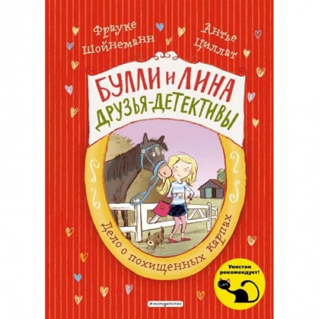 Проза для детей, книга Дело о похищенных карпах