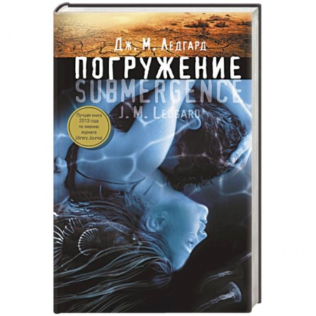 Книги, книга Погружение