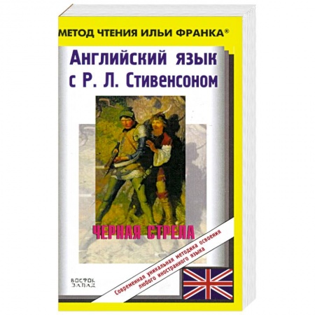 Книги, книга Черная стрела
